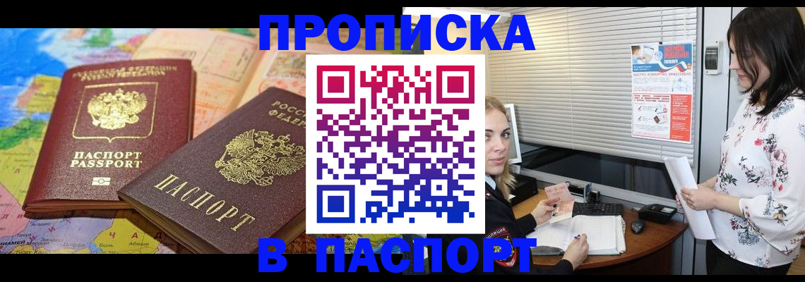 прописка паспорт в Котласе